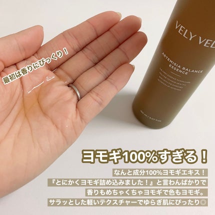 ヨモギバランスエッセンス/VELY VELY/美容液を使ったクチコミ(7枚目)