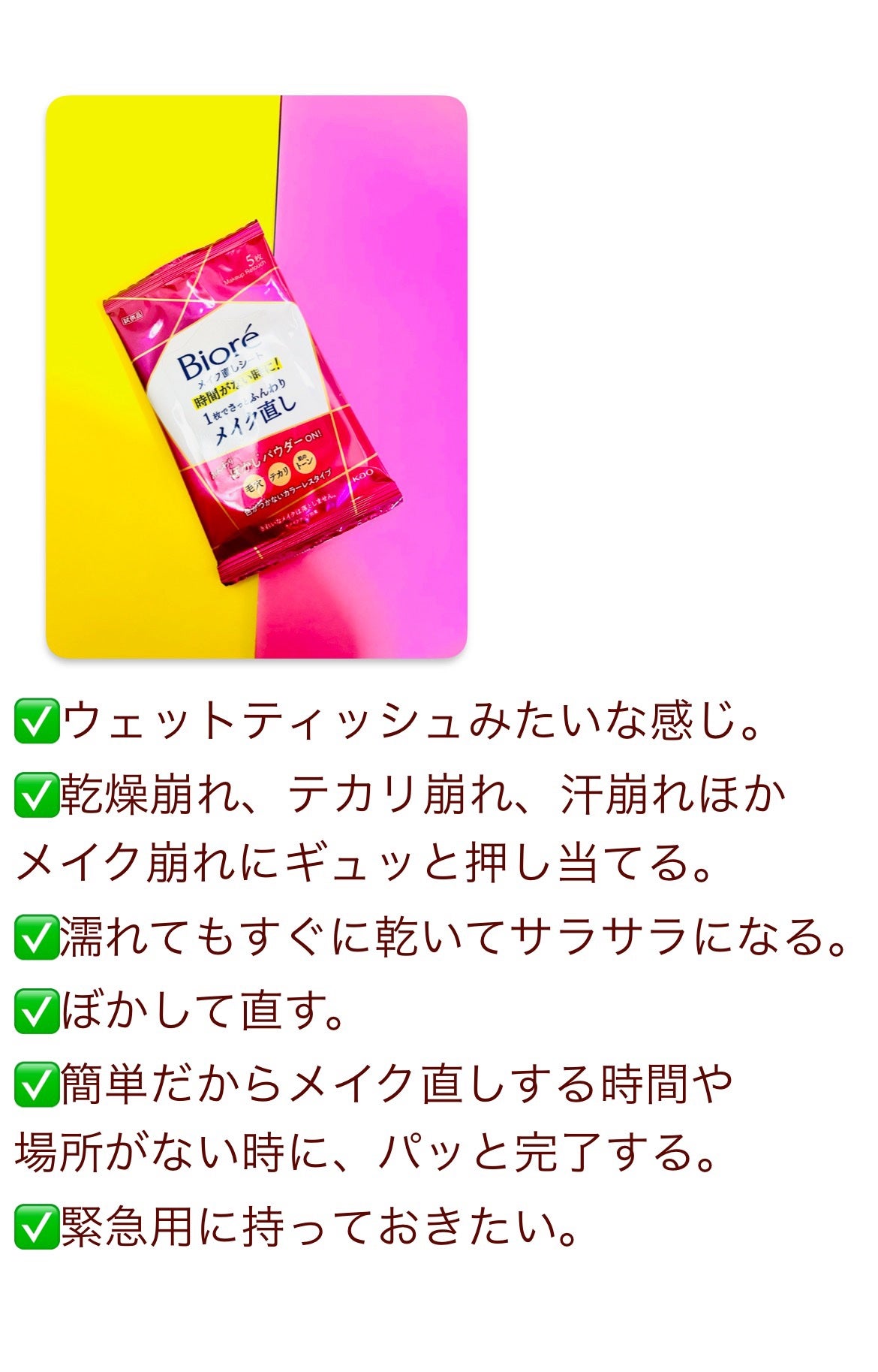 ビオレ メイク直しシート/ビオレ/フェイスシートを使ったクチコミ(3枚目)