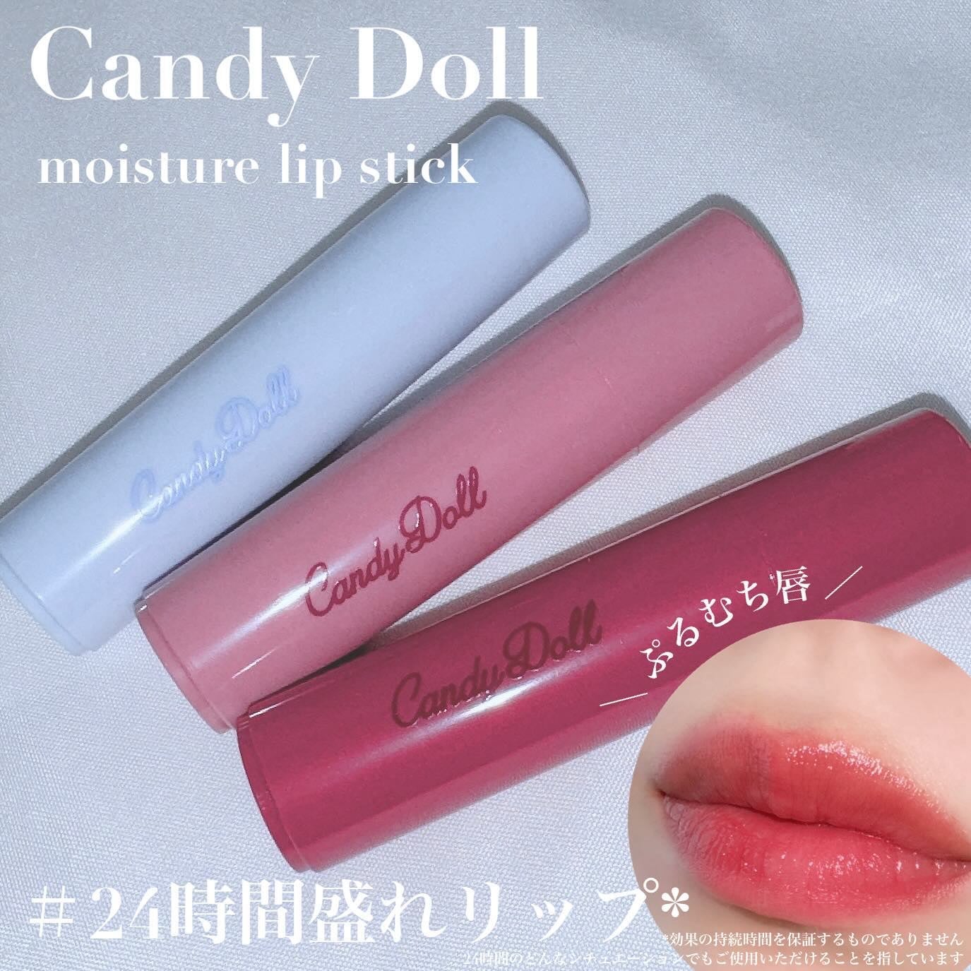 モイスチャーリップスティック/CandyDoll/口紅を使ったクチコミ(1枚目)