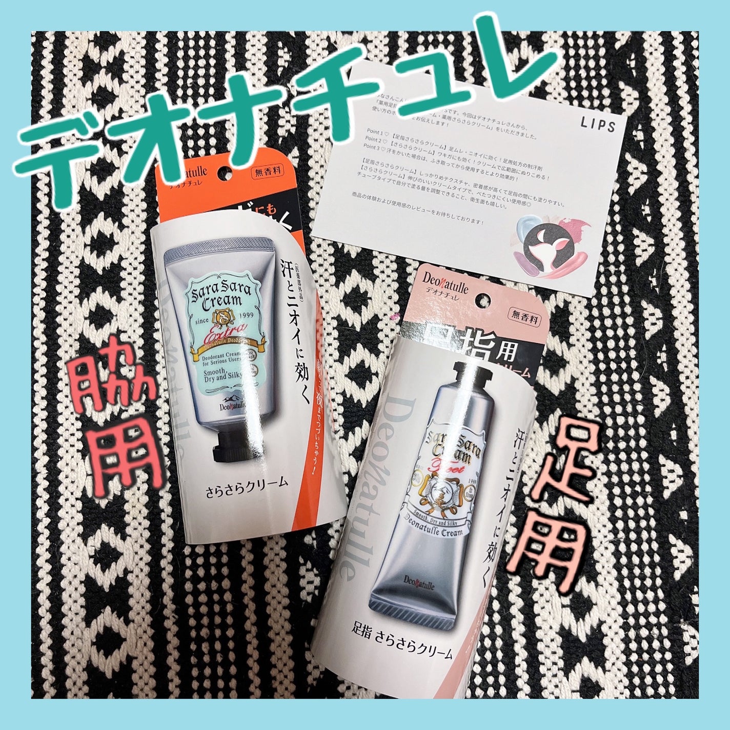 薬用足指さらさらクリーム/デオナチュレ/デオドラント・制汗剤を使ったクチコミ(1枚目)