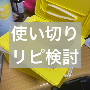 【使い切り】

ライブ参戦のためにヘアメンテして、カラーキープの為に友人オススメのカラートリートメントをポチったのに、在庫切れでキャンセルになった…悲しみ…
なので毎度のやつポチった。
届いたら投稿しま