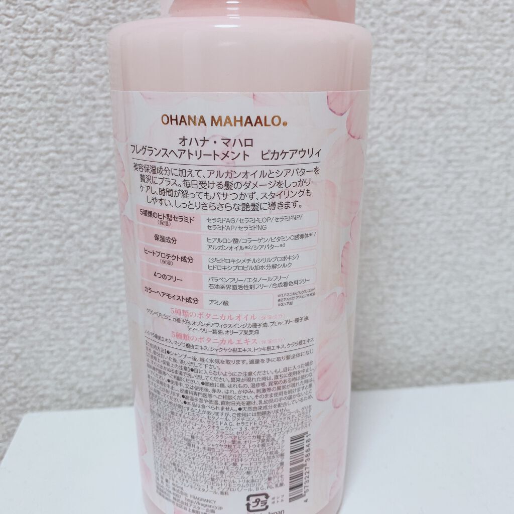 OHANA MAHAALO オハナ・マハロ フレグランスヘアトリートメント<ピカケ アウリィ>のクチコミ「LIPSユーザー満足度99%って書いてたからつい買ってしまった！！

甘いにおいでいい香り！
.....」（2枚目）