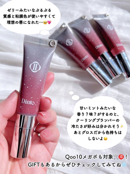 フローズンリップゼリー/Dinto/リップグロスを使ったクチコミ(10枚目)