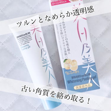 😱溜め込んではダメ❌
⁡
ブレーンコスモス
美白乃美人
ホワイトニングピーリングジェル
¥1,408(税込)/120g
⁡
⁡
肌に塗布して
優しくマッサージするだけ☝🏻
古い角質を落としてくれる
薬用