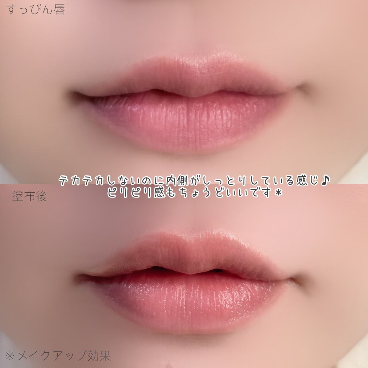 限定リッププランパー】リッププランパー ピリカラ｜CipiCipiの