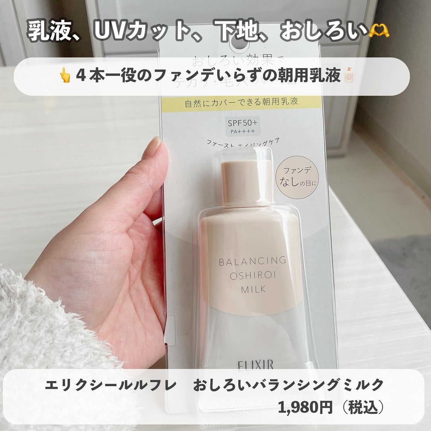 エリクシール ルフレ バランシング おしろいミルク/エリクシール/乳液を使ったクチコミ(2枚目)