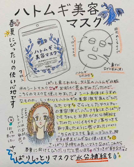 ハトムギ美容マスク/アロヴィヴィ/シートマスク・パックを使ったクチコミ(1枚目)