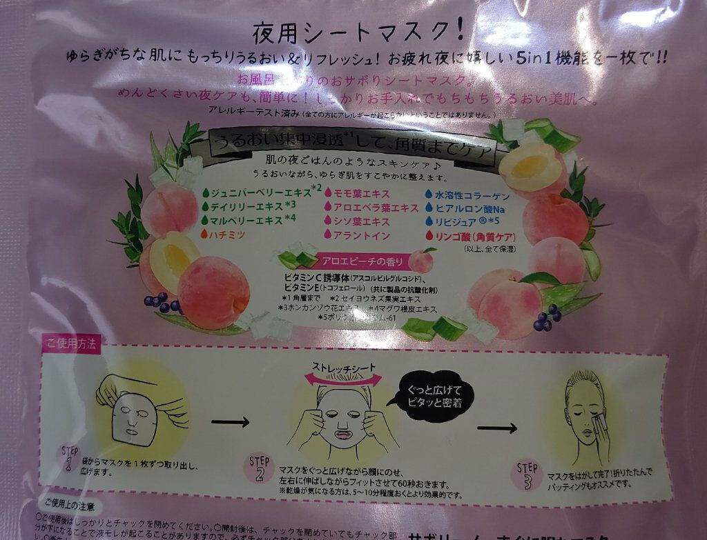 すぐに眠れマスク とろける果実のマイルドタイプ/サボリーノ/シートマスク・パックを使ったクチコミ（3枚目）