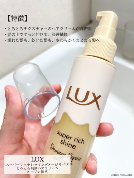 スーパーリッチシャイン ダメージリペア とろとろ補修ヘアクリーム/LUX/アウトバストリートメントを使ったクチコミ(2枚目)