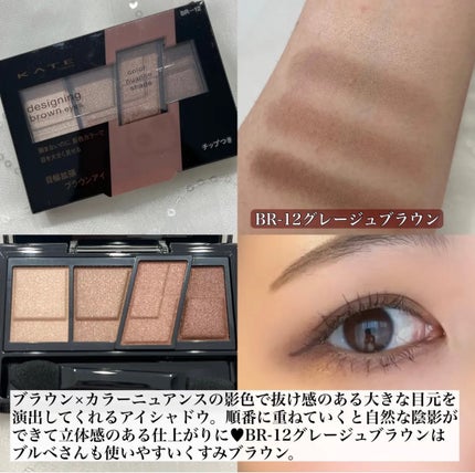 デザイニングブラウンアイズ/KATE/アイシャドウパレットを使ったクチコミ(2枚目)