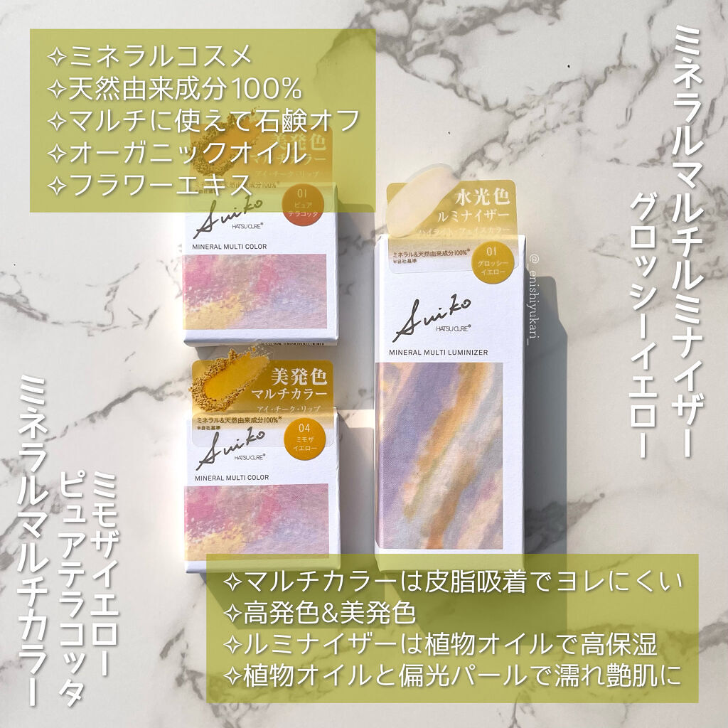 SUIKOミネラルマルチカラー 04 ミモザイエロー/SUIKO HATSUCURE/単色アイシャドウを使ったクチコミ（2枚目）