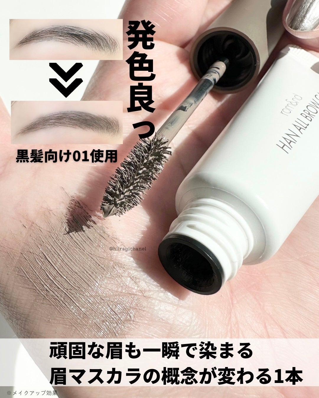 ハンオールブロウカラ/rom&nd/眉マスカラを使ったクチコミ(3枚目)