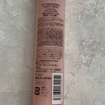 スリークbyサラサロン シャイニーオイル/スリーク by サラサロン/ヘアオイルを使ったクチコミ(2枚目)