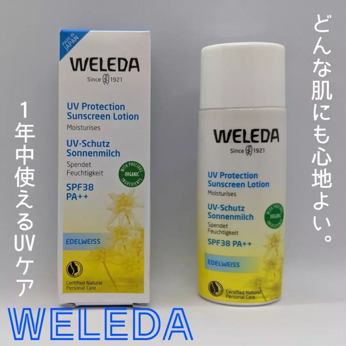 エーデルワイス UVプロテクト/WELEDA/化粧下地を使ったクチコミ（1枚目）