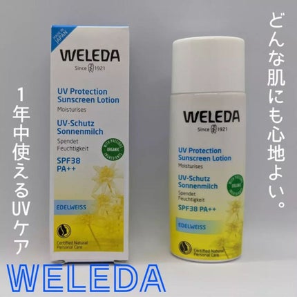 エーデルワイス UVプロテクト/WELEDA/化粧下地を使ったクチコミ(1枚目)