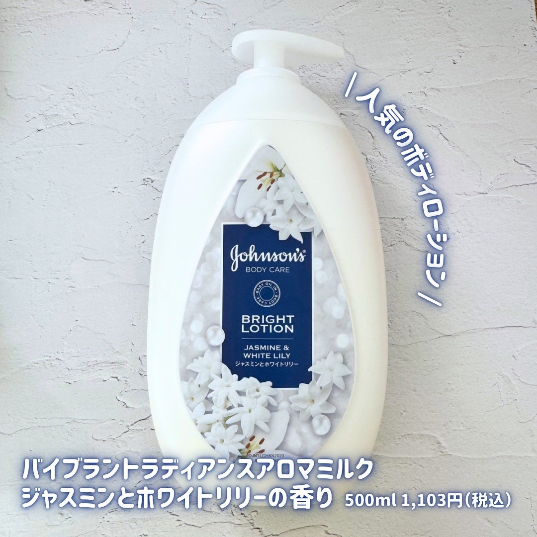 バイブラント ラディアンス アロマミルク/ジョンソンボディケア/ボディミルクを使ったクチコミ(2枚目)