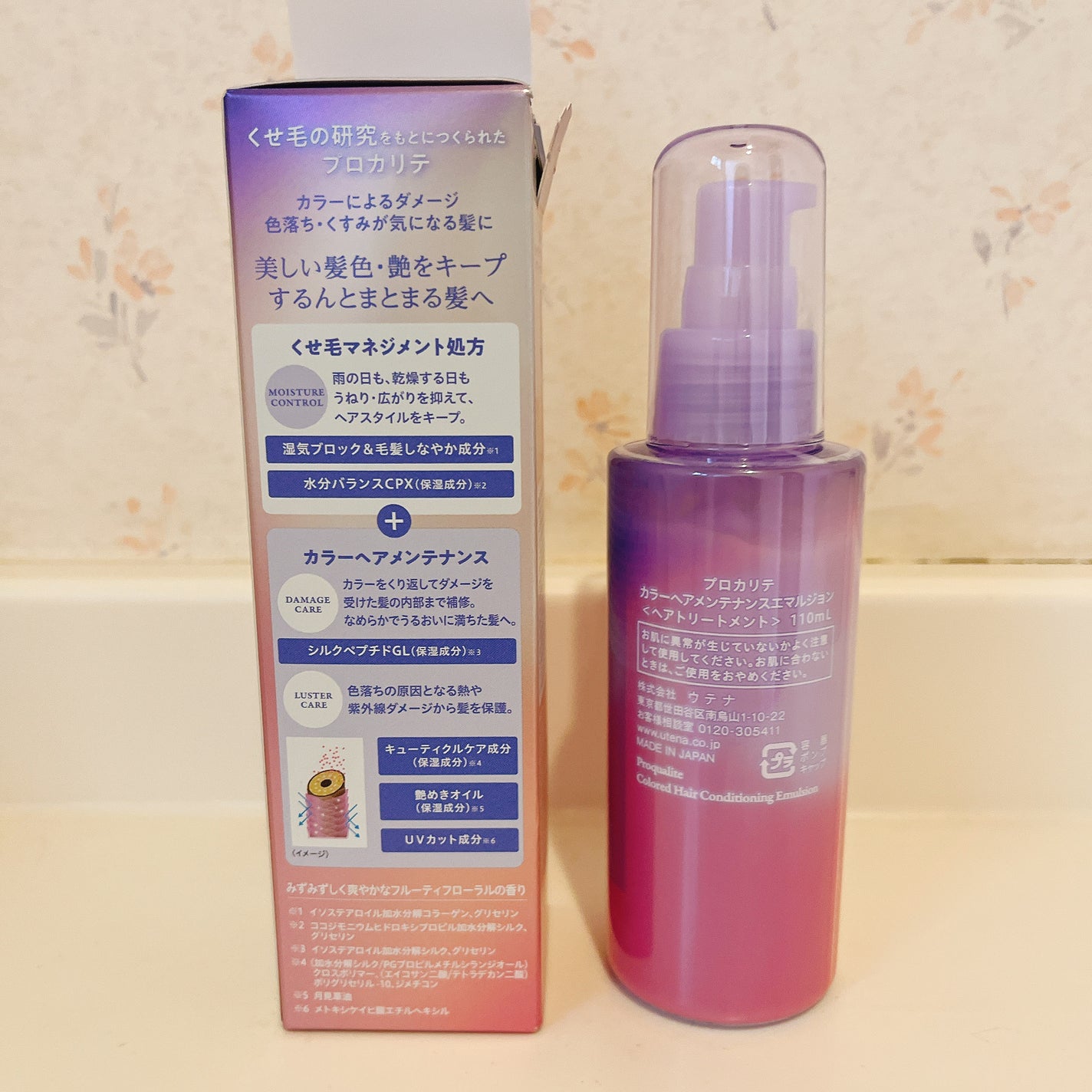 プロカリテ カラーヘアメンテナンスエマルジョン/プロカリテ/アウトバストリートメントを使ったクチコミ(2枚目)