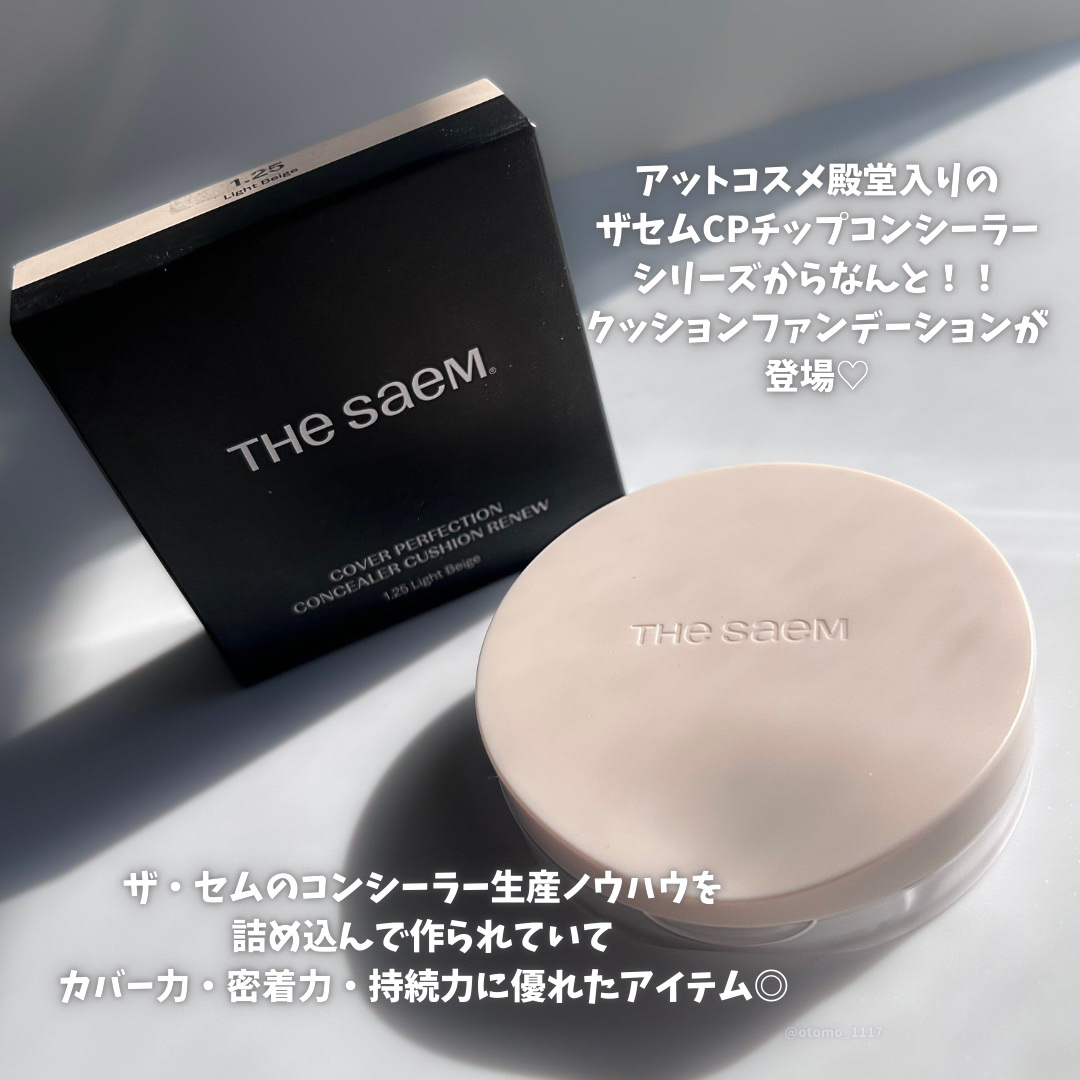 カバーパーフェクションコンシーラークッション/the SAEM/リキッドコンシーラーを使ったクチコミ（2枚目）