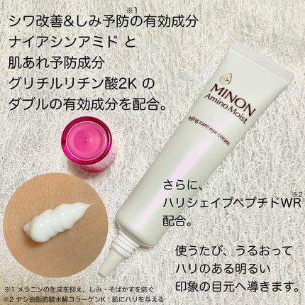ミノン アミノモイスト エイジングケア アイクリーム/ミノン/アイケア・アイクリームを使ったクチコミ(2枚目)
