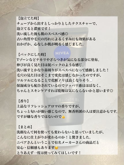 ニベア2WAY美容洗顔/ニベア/洗顔フォームを使ったクチコミ(3枚目)