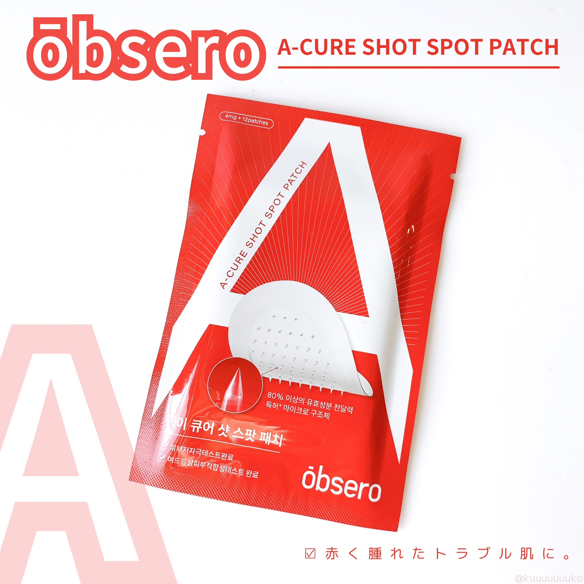 エーキュアショットスポットパッチ/obsero/にきびパッチを使ったクチコミ（1枚目）