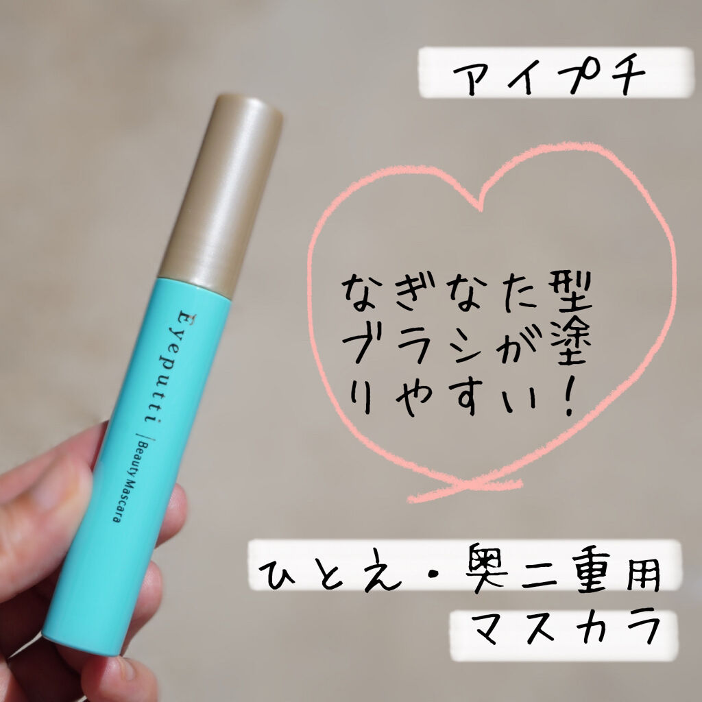 ひとえ・奥ぶたえ用マスカラ/アイプチ®/マスカラを使ったクチコミ（1枚目）