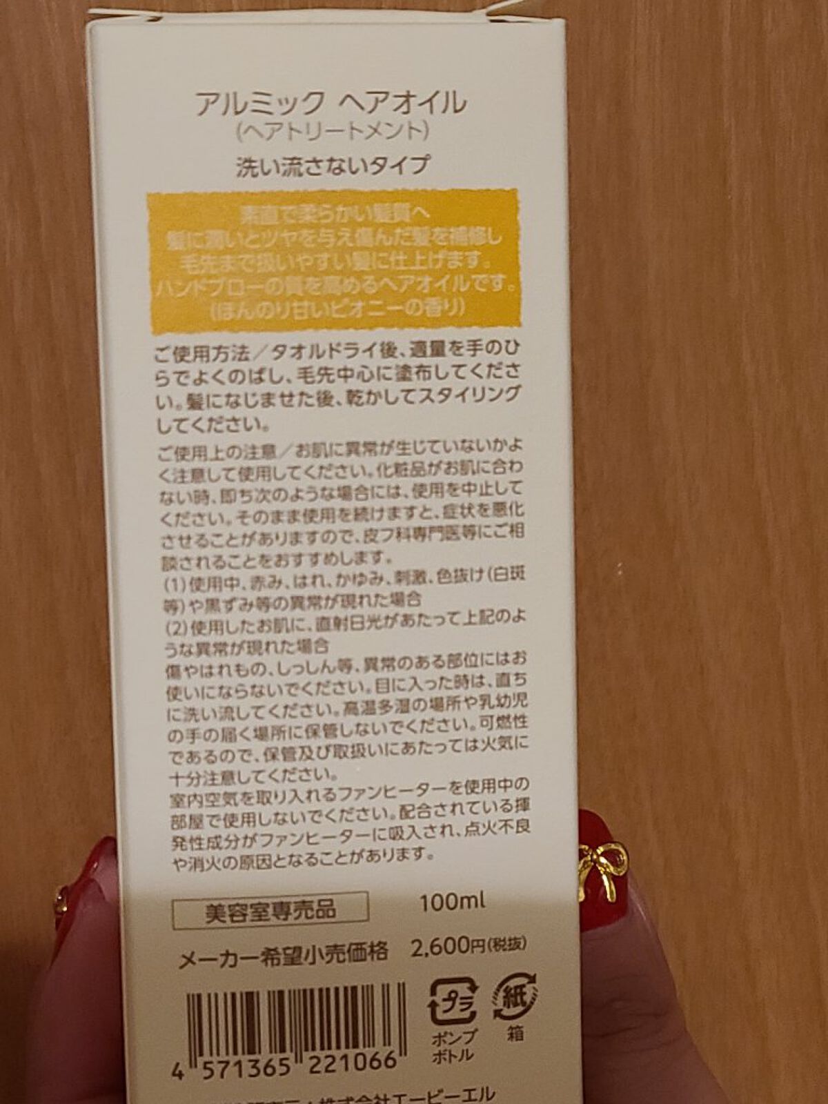 アルミック ヘアオイル/ABL/ヘアオイルを使ったクチコミ（2枚目）