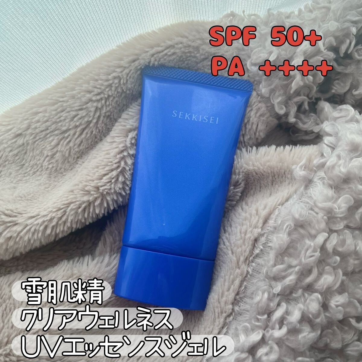 クリアウェルネス UVエッセンスジェル/雪肌精/日焼け止めジェルを使ったクチコミ(1枚目)