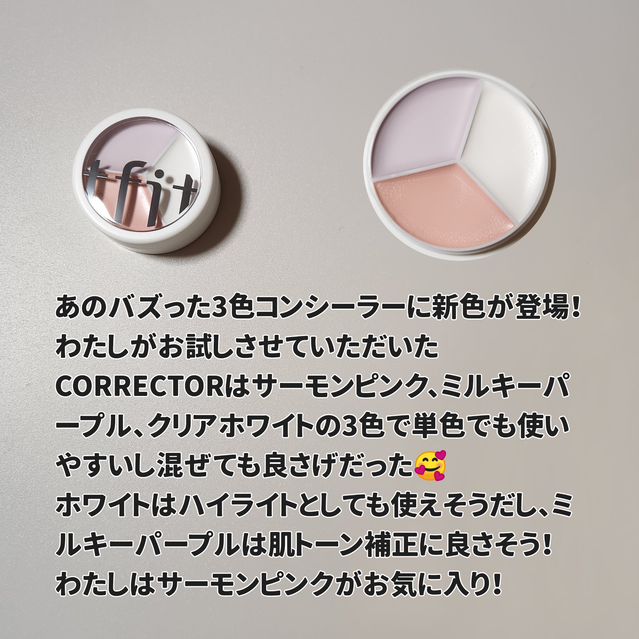 カバーアッププロコンシーラー/TFIT/パレットコンシーラーを使ったクチコミ（2枚目）