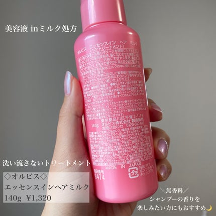 エッセンスインヘアミルク/オルビス/ヘアミルクを使ったクチコミ(2枚目)