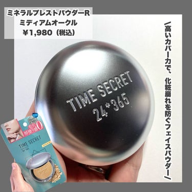 ミネラルプライマーベース クリア/TIME SECRET/化粧下地を使ったクチコミ（2枚目）