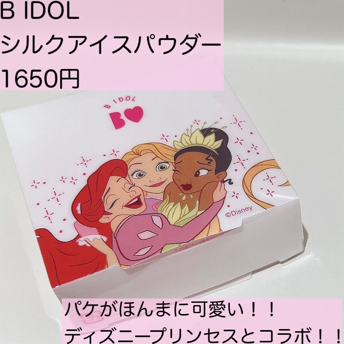 シルクアイスパウダー/b idol/ルースパウダーを使ったクチコミ（2枚目）