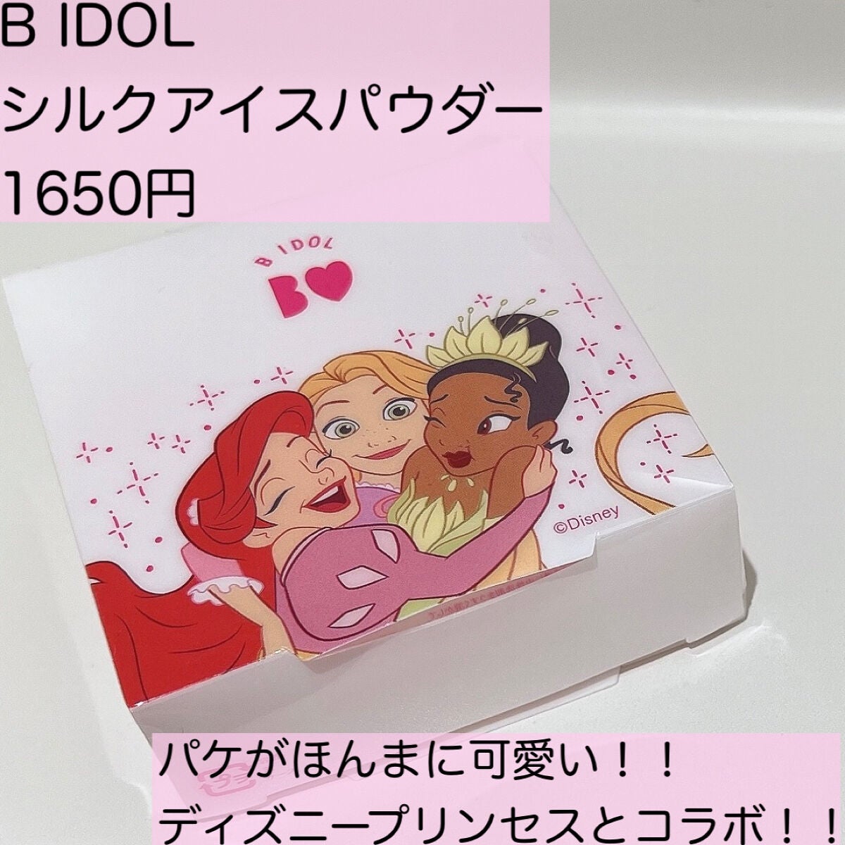 シルクアイスパウダー/b idol/ルースパウダーを使ったクチコミ(2枚目)