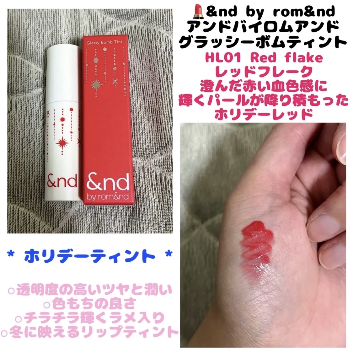 アンドバイロムアンド　グラッシーボムティント/&nd by rom&nd/リップティントを使ったクチコミ（1枚目）