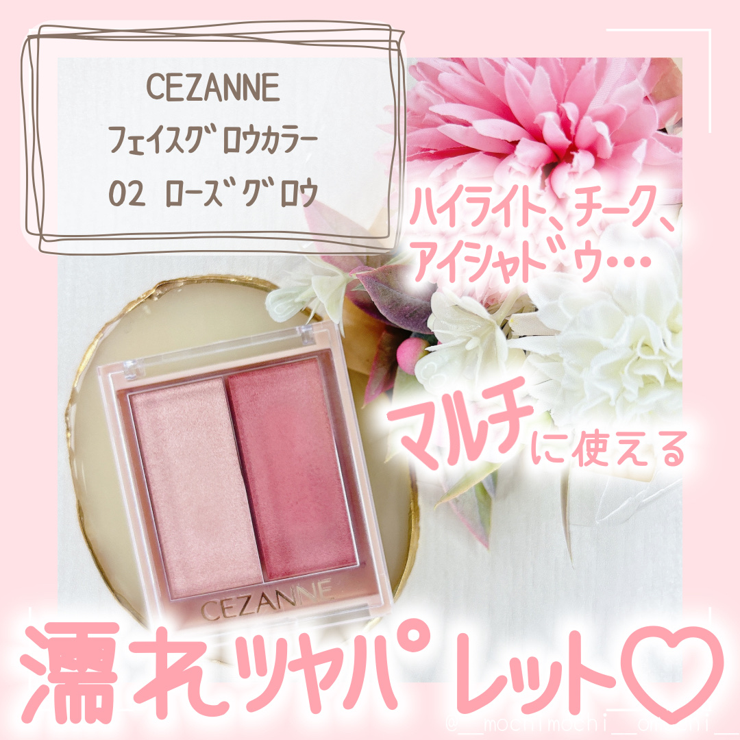 フェイスグロウカラー/CEZANNE/クリームハイライトを使ったクチコミ（1枚目）