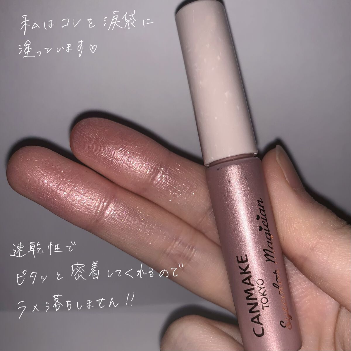 アイカラーマジシャン/キャンメイク/アイシャドウを使ったクチコミ(3枚目)