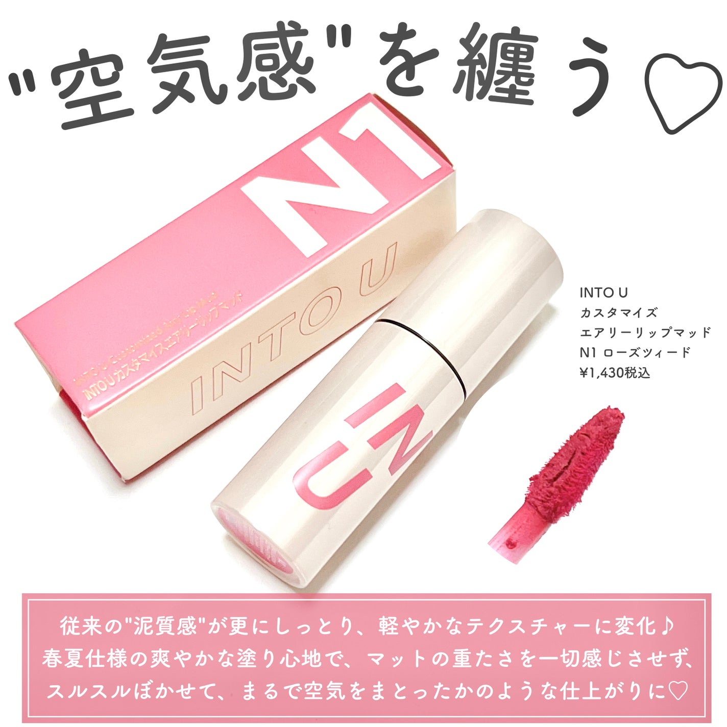 カスタマイズエアリーリップマッド/INTO U/口紅を使ったクチコミ(2枚目)