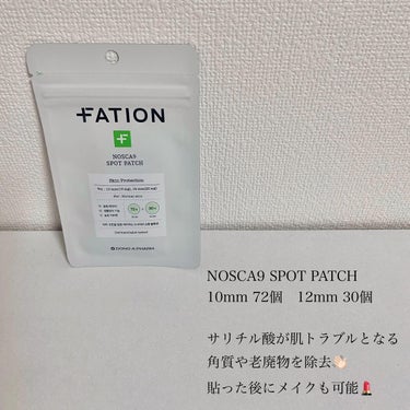 FATION ノスカナイン スポット パッチのクチコミ「韓国の製薬会社が開発したニキビパッチ🇰🇷

FATION
NOSCA9 SPOT PATCH .....」（2枚目）