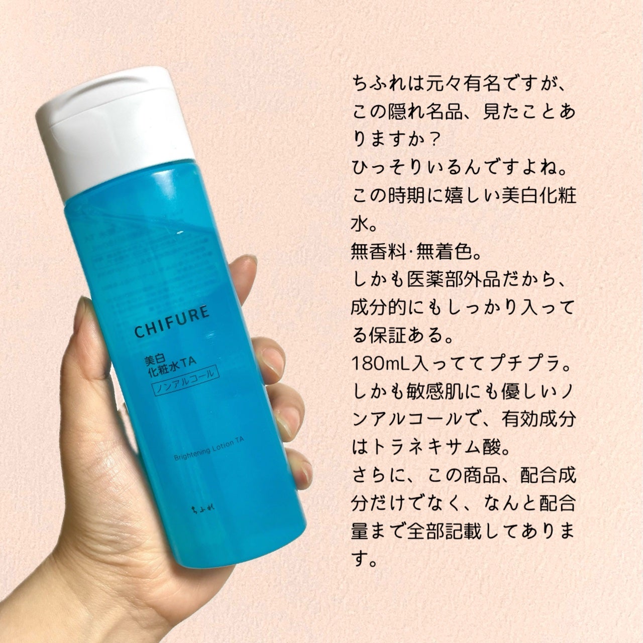 美白化粧水 TA/ちふれ/化粧水を使ったクチコミ(2枚目)