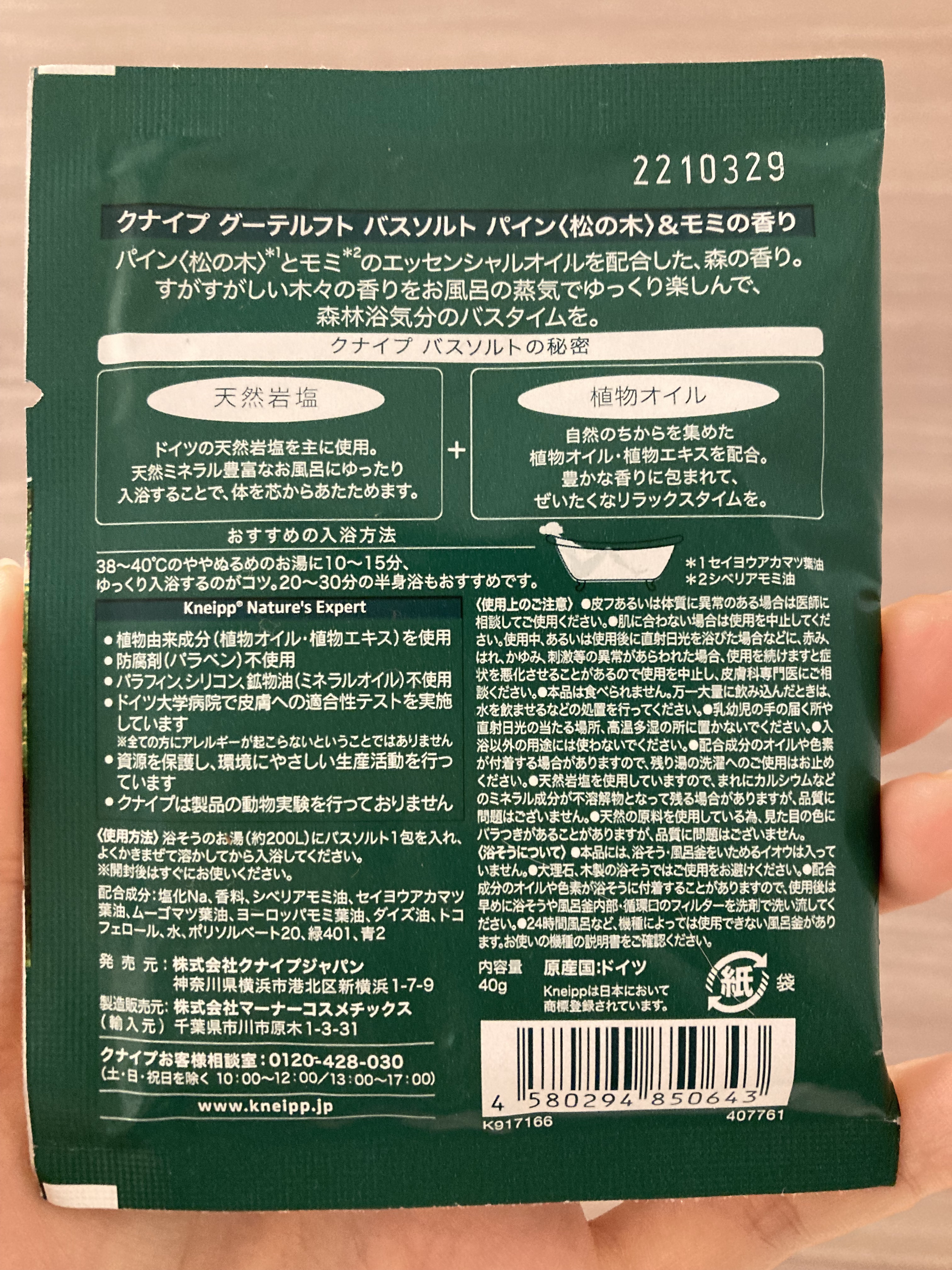 クナイプ グーテルフト バスソルト パイン<松の木>&モミの香り 40g【旧】/クナイプ/無機塩系入浴剤を使ったクチコミ（2枚目）