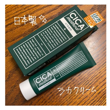 【コジット CICA method CREAM】

初めてのシカクリームです🌿

香りがなんというか、「なんちゃってハーブで〜す☆」ではなく、「あ、日本のハーブです。」という感じでした。自分は嫌いじゃな