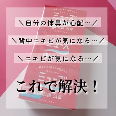 薬用石鹸 ミューズ(固形)/ミューズ/ボディ石鹸を使ったクチコミ（1枚目）