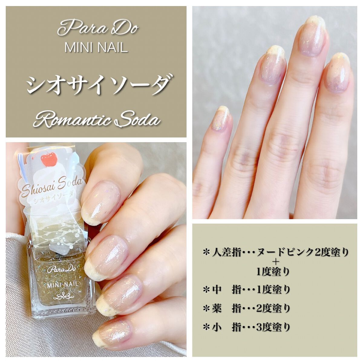 ミニネイル/パラドゥ/マニキュアを使ったクチコミ（3枚目）
