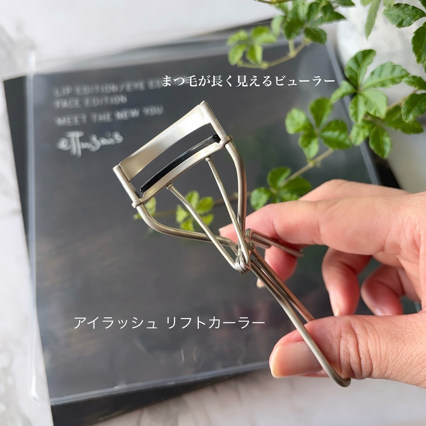 エテュセ アイラッシュ リフトカーラー/ettusais/ビューラーを使ったクチコミ（2枚目）