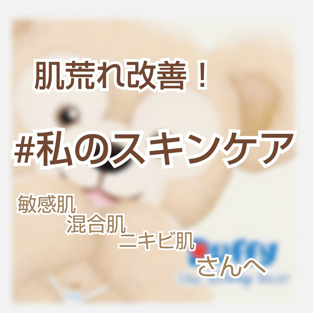 化粧水・敏感肌用・高保湿タイプ/無印良品/化粧水を使ったクチコミ（1枚目）