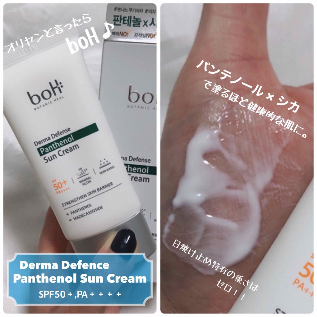 時空の歪み🌓韓国コスメ/イエベ秋 on LIPS 「BOTANICHEALboH[DermaDefencePant..」(2枚目)