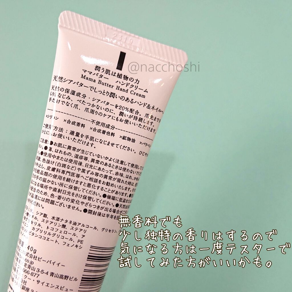 ママバター ハンドクリームのクチコミ「天然由来成分95%🍀家族で使える｢ママバター｣のハンドクリーム✨




こんばんは😃ナチョで.....」（2枚目）