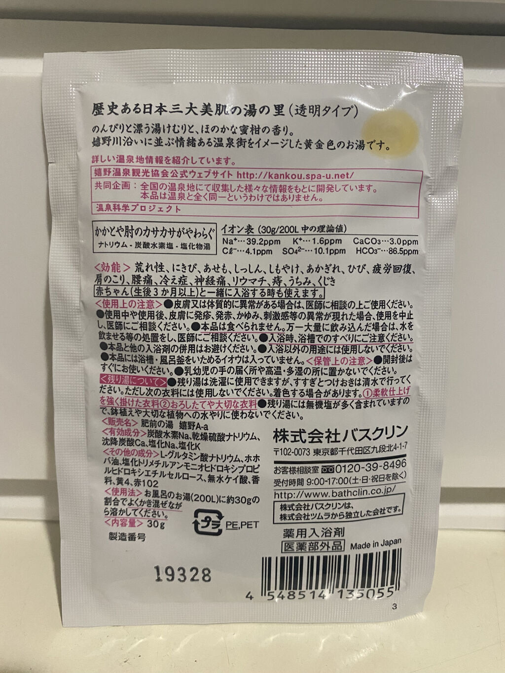 にごり湯の醍醐味/日本の名湯/無機塩系入浴剤を使ったクチコミ（2枚目）
