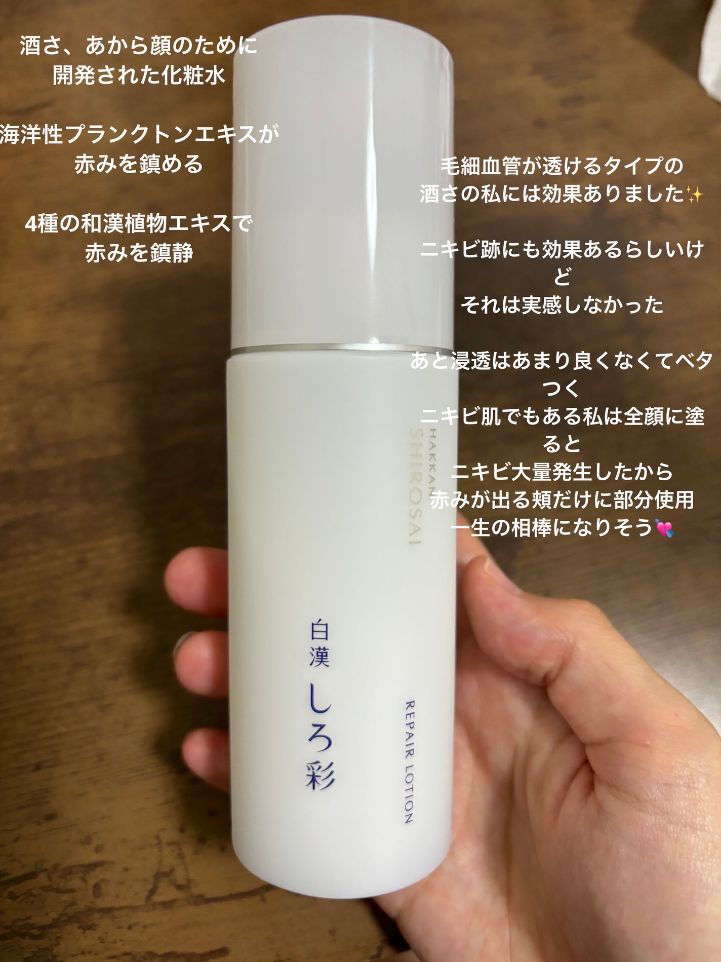 白漢 しろ彩 リペアローション/白漢しろ彩/化粧水を使ったクチコミ(4枚目)