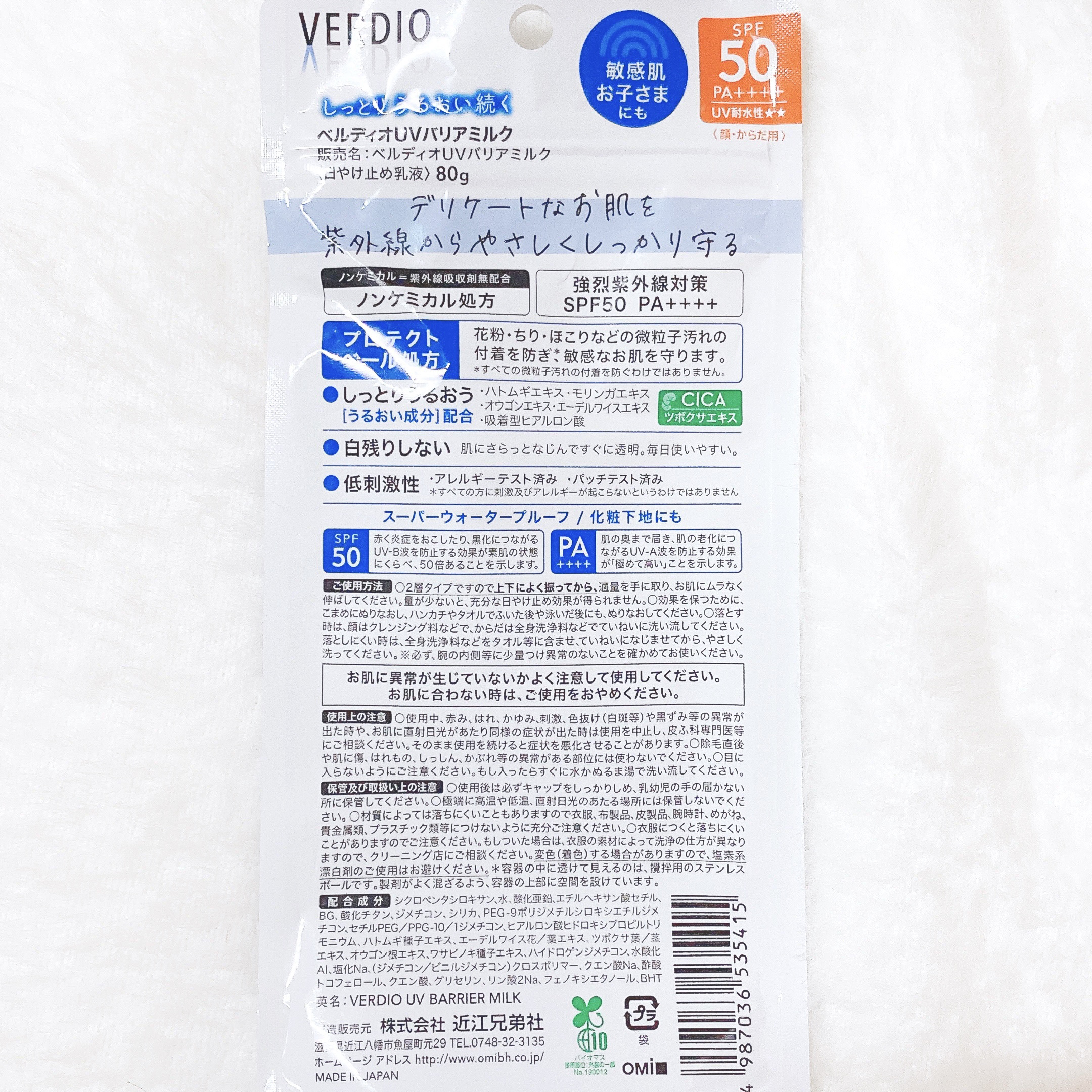 ベルディオ　UV バリアミルク/メンターム/日焼け止めミルクを使ったクチコミ（3枚目）